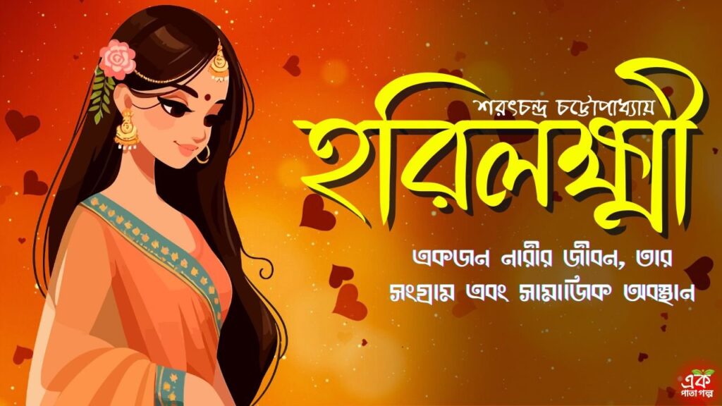 হরিলক্ষ্মী